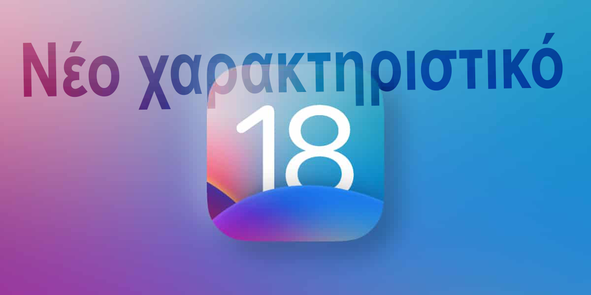 iOS 18 επιτρέπει την εγγραφή βίντεο σε iPhone ενώ ακούτε μουσική